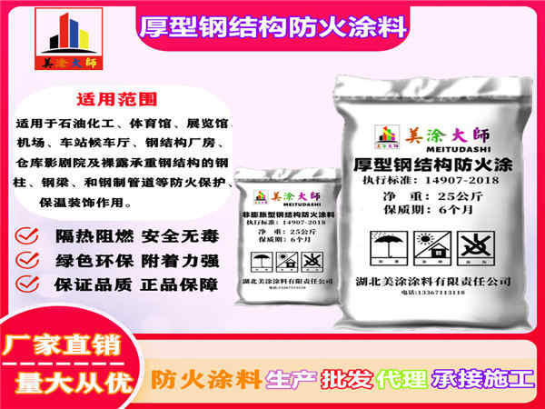 平罗厚型钢结构防火涂料