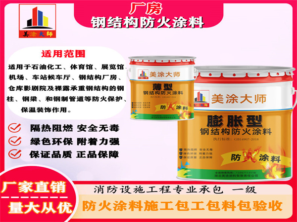 平罗厂房钢结构防火涂料