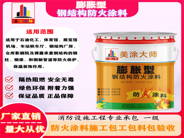 平罗膨胀型钢结构防火涂料