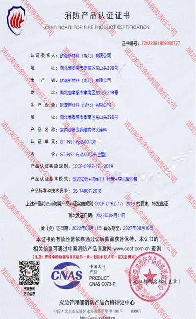 平罗室内(2小时)膨胀型钢结构防火涂料